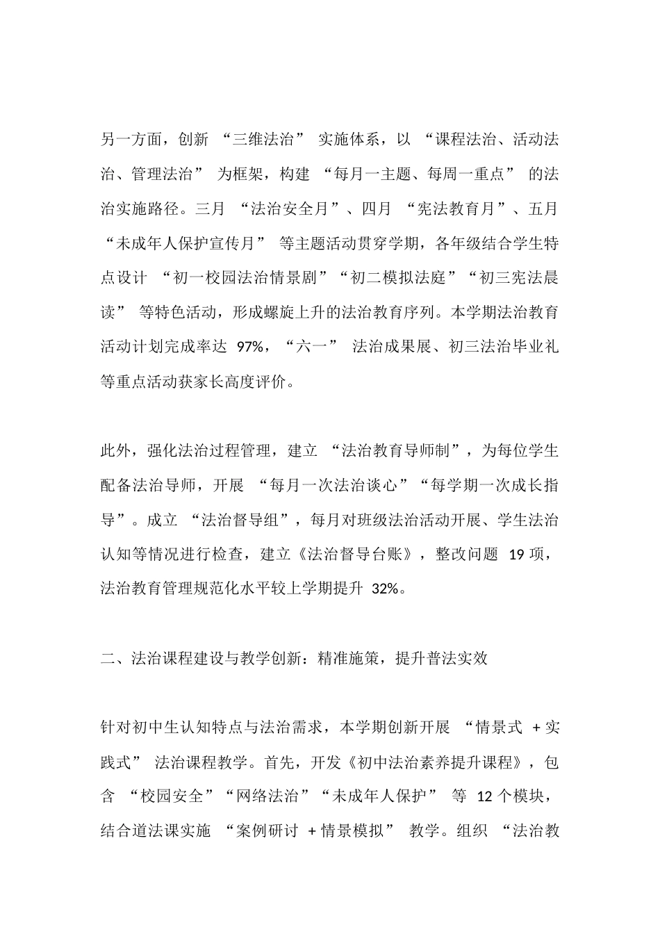 初中法制副校长个人工作总结(2025春季学期)_第2页