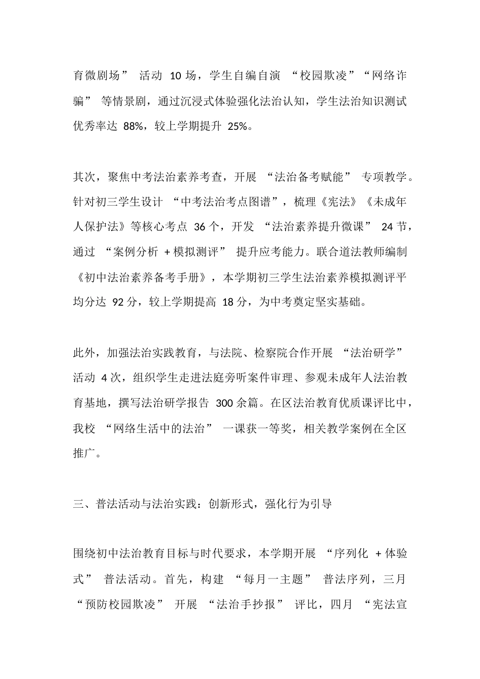 初中法制副校长个人工作总结(2025春季学期)_第3页