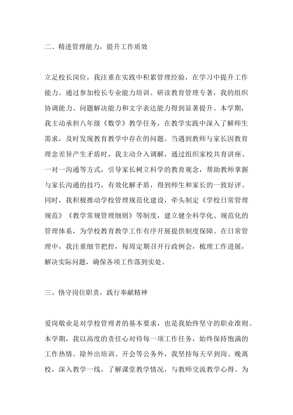 初中校长个人工作总结(2025年春季学期)_第2页