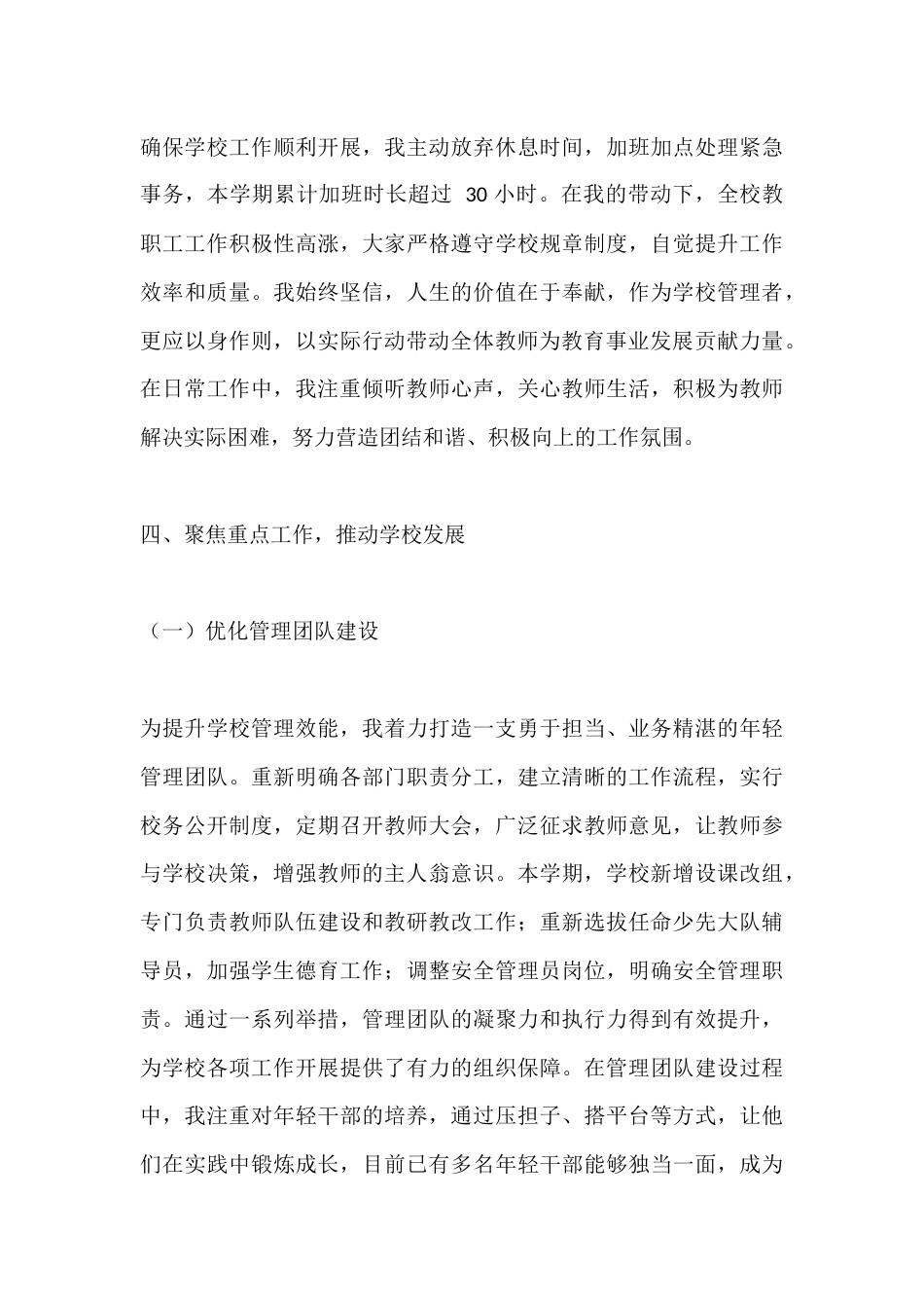初中校长个人工作总结(2025年春季学期)_第3页