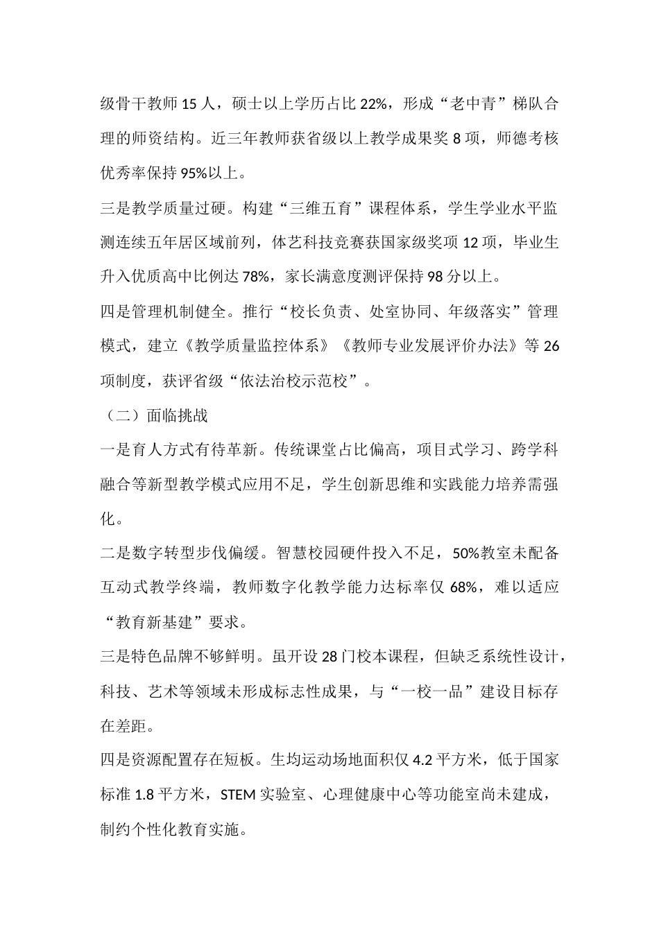 中小学学校高质量发展五年规划(2025.9-2030.9)_第2页