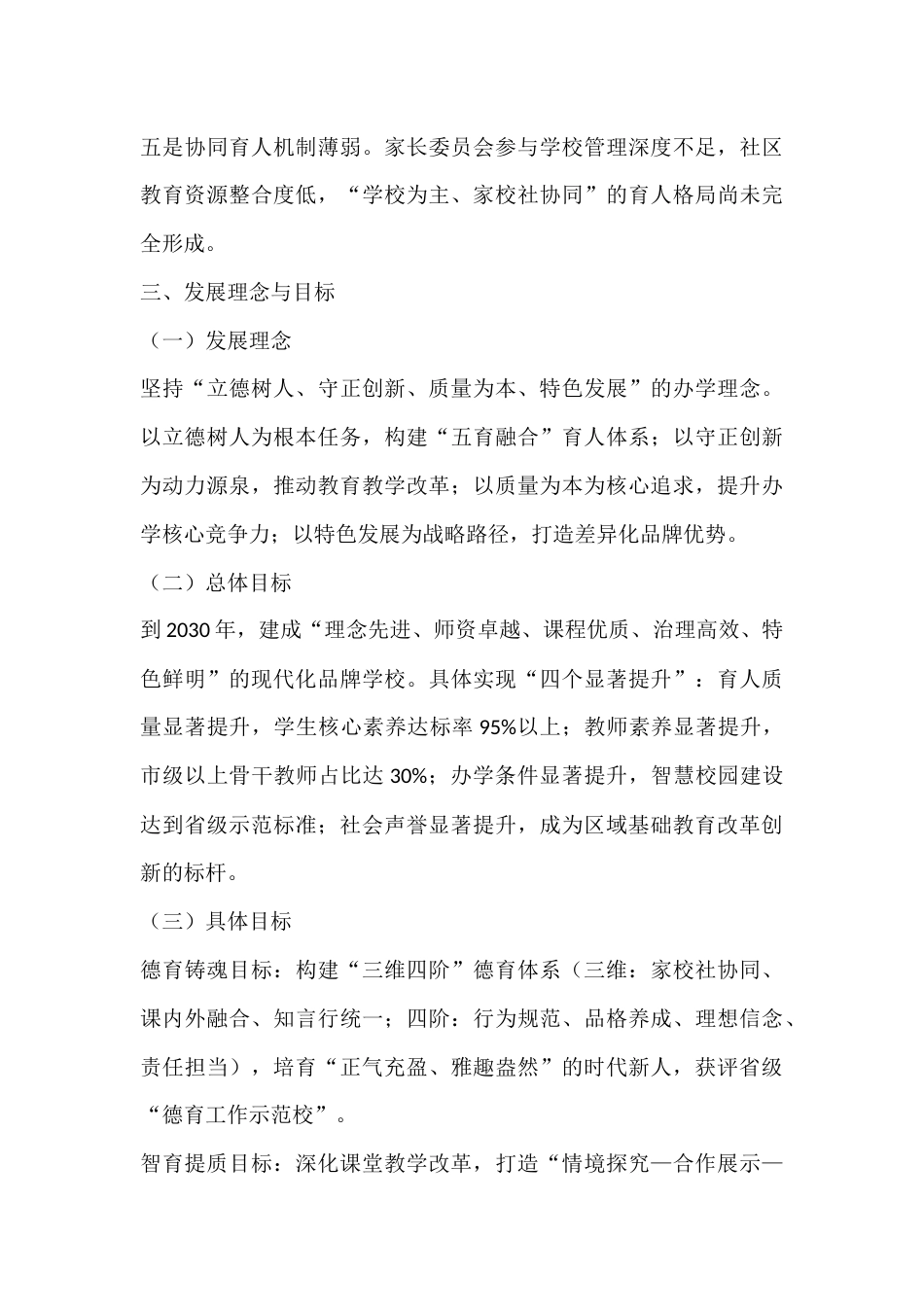 中小学学校高质量发展五年规划(2025.9-2030.9)_第3页