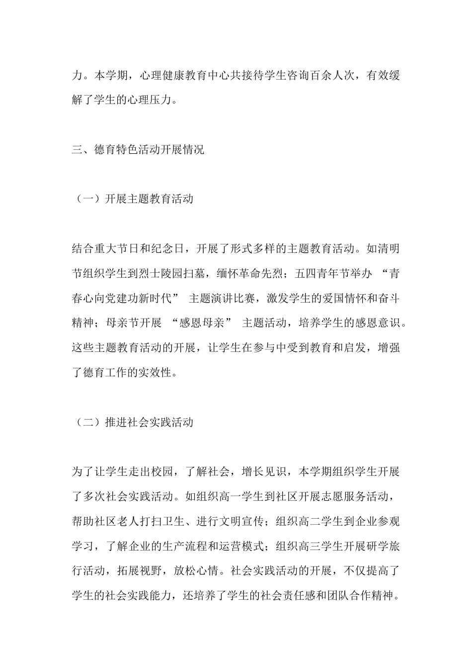 高中分管德育副校长个人工作总结(2025春季学期)_第3页