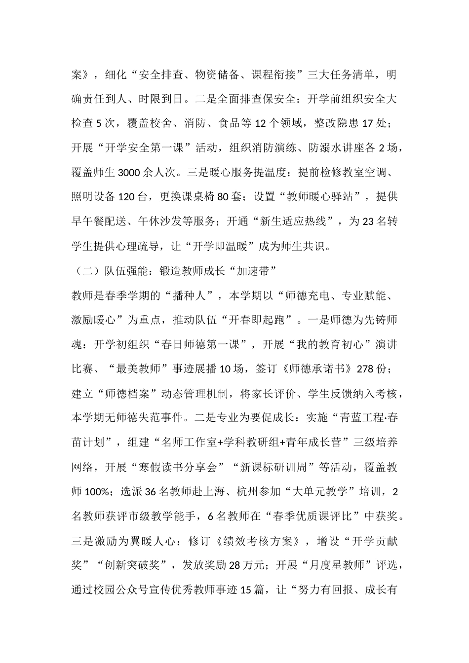 中小学校长2025年春季学期个人述职报告:五措并举开新局,三向发力育春苗_第2页