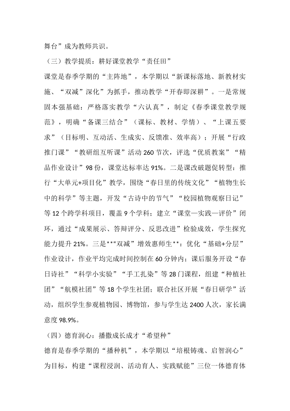 中小学校长2025年春季学期个人述职报告:五措并举开新局,三向发力育春苗_第3页