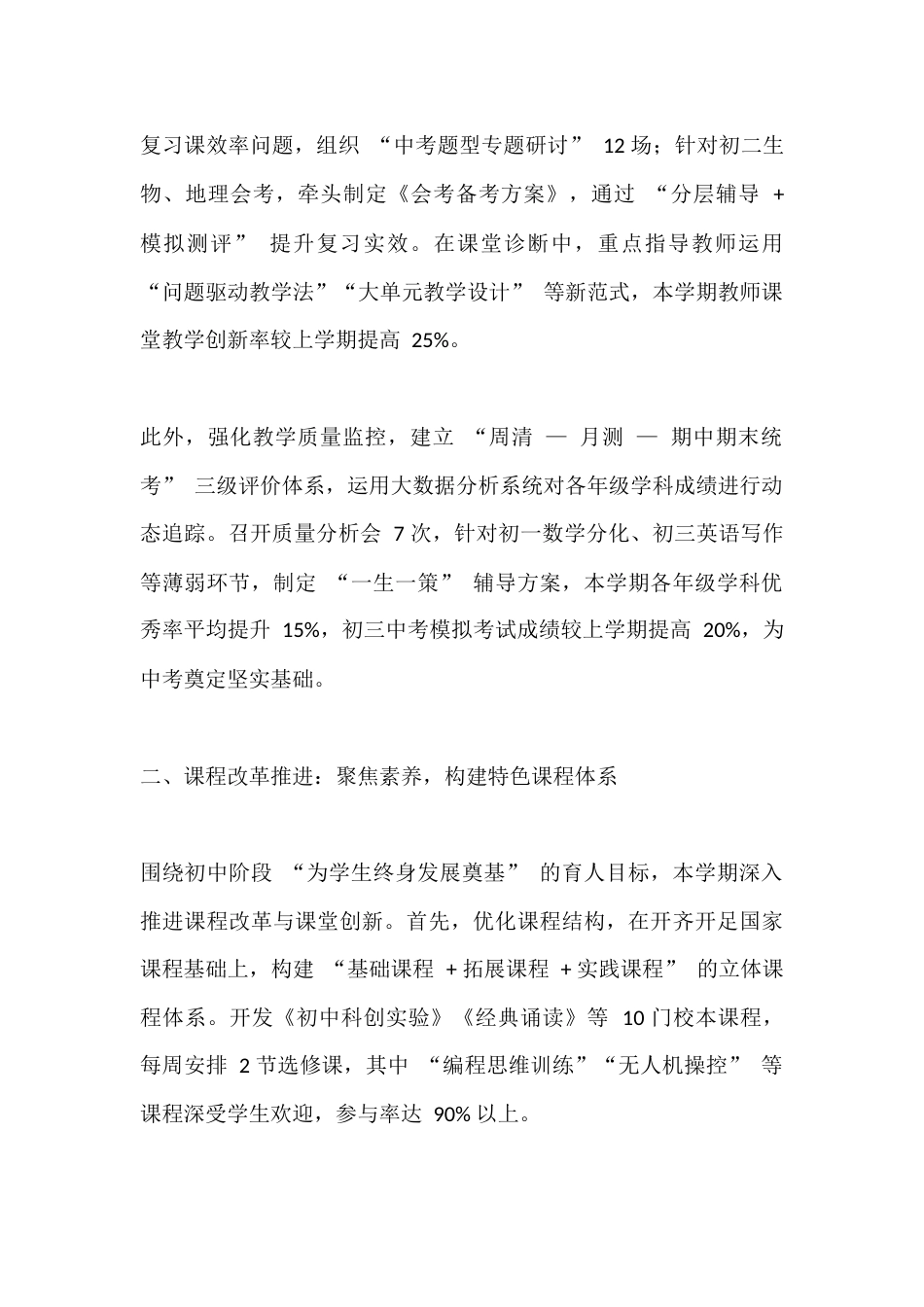 初中分管教学副校长个人工作总结(2025春季学期)_第2页