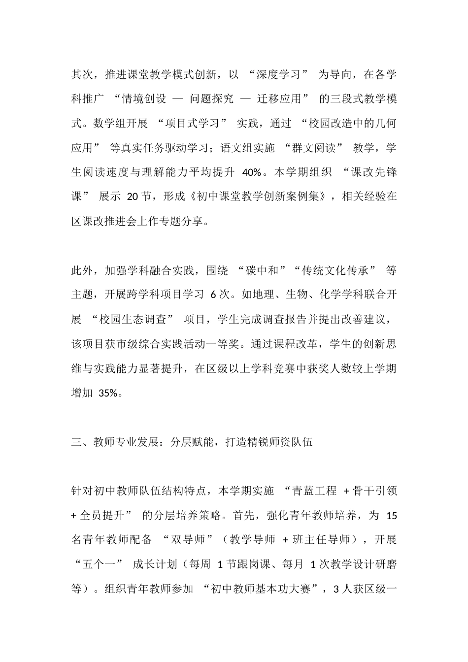 初中分管教学副校长个人工作总结(2025春季学期)_第3页