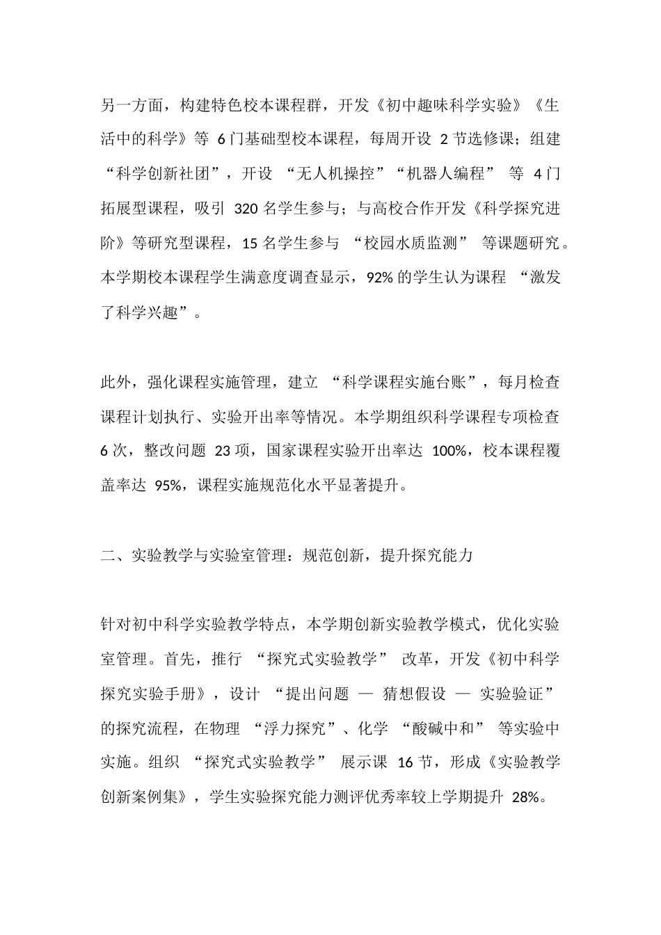 初中分管科学副校长个人工作总结(2025春季学期)_第2页