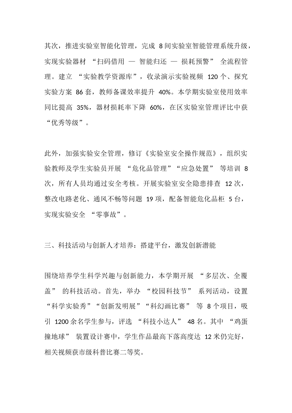 初中分管科学副校长个人工作总结(2025春季学期)_第3页