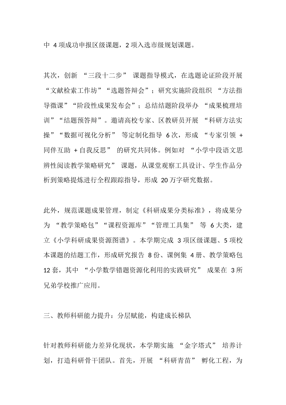 小学分管科研副校长个人工作总结(2025春季学期)_第3页
