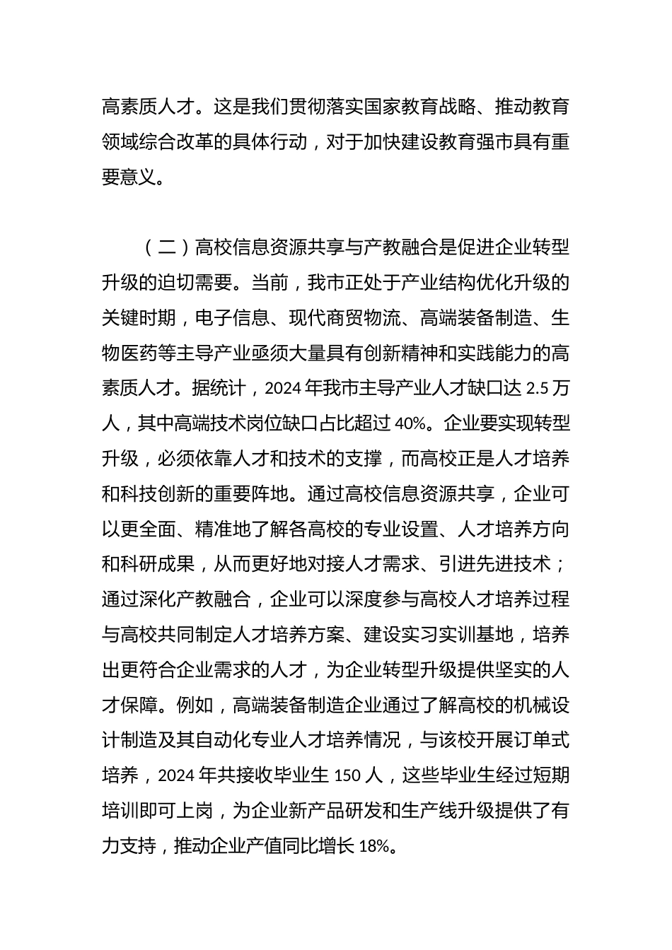 在全市高校信息资源共享与产教融合会议上的讲话_第3页