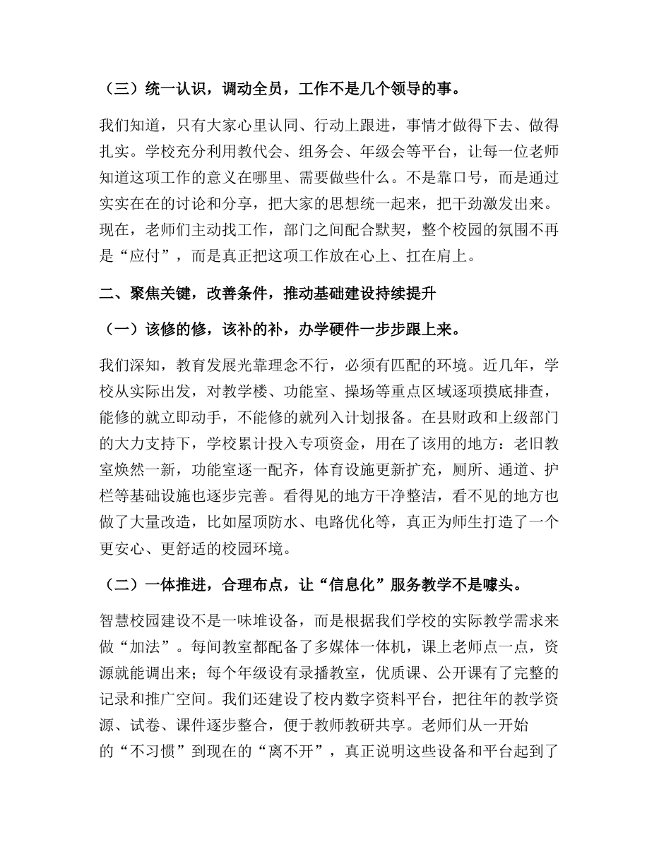 学校义务教育优质均衡发展创建工作汇报:实事求是干创建,点滴落实见成效!_第2页