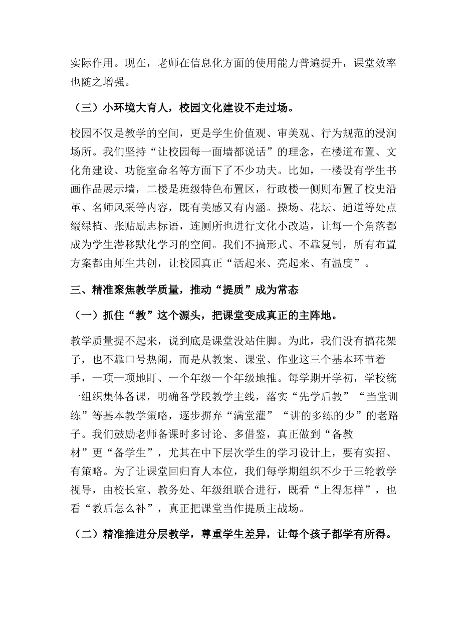 学校义务教育优质均衡发展创建工作汇报:实事求是干创建,点滴落实见成效!_第3页