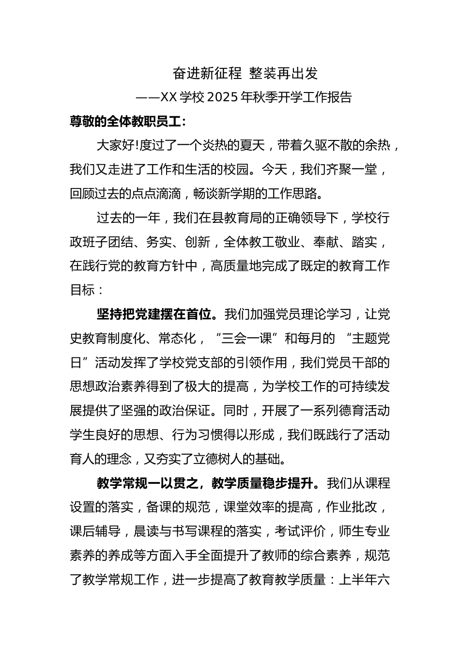 学校2025年秋季开学工作报告_第1页