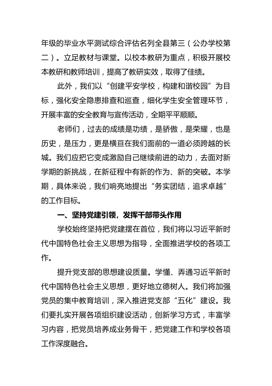 学校2025年秋季开学工作报告_第2页