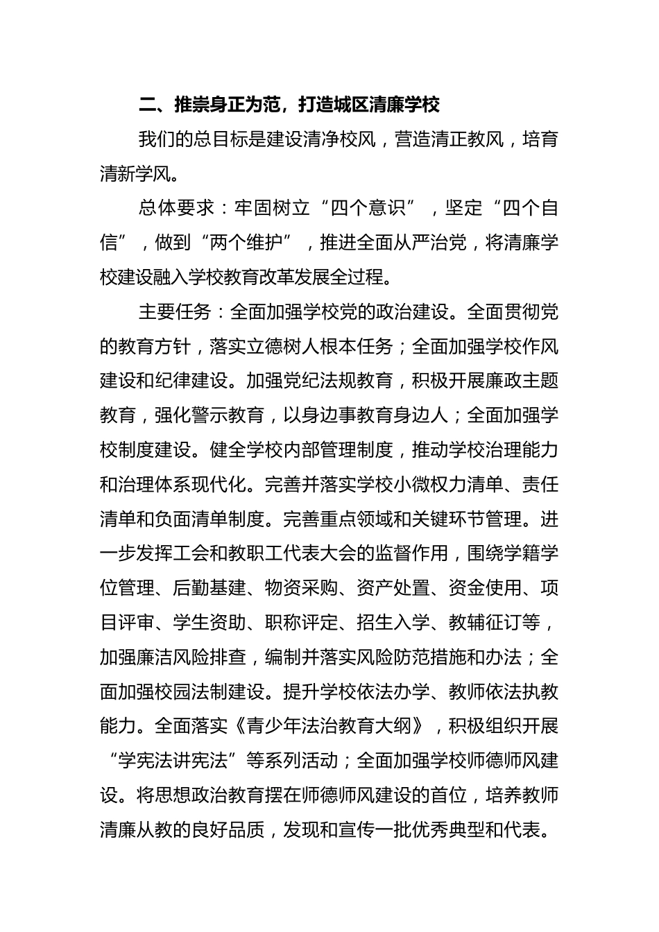 学校2025年秋季开学工作报告_第3页