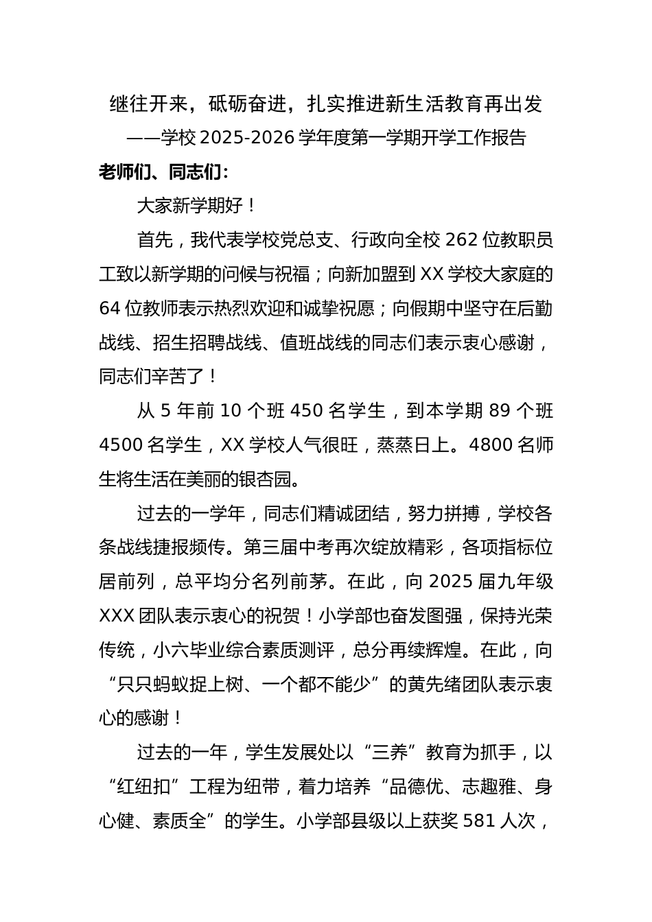 学校2025-2026学年度第一学期开学工作报告_第1页