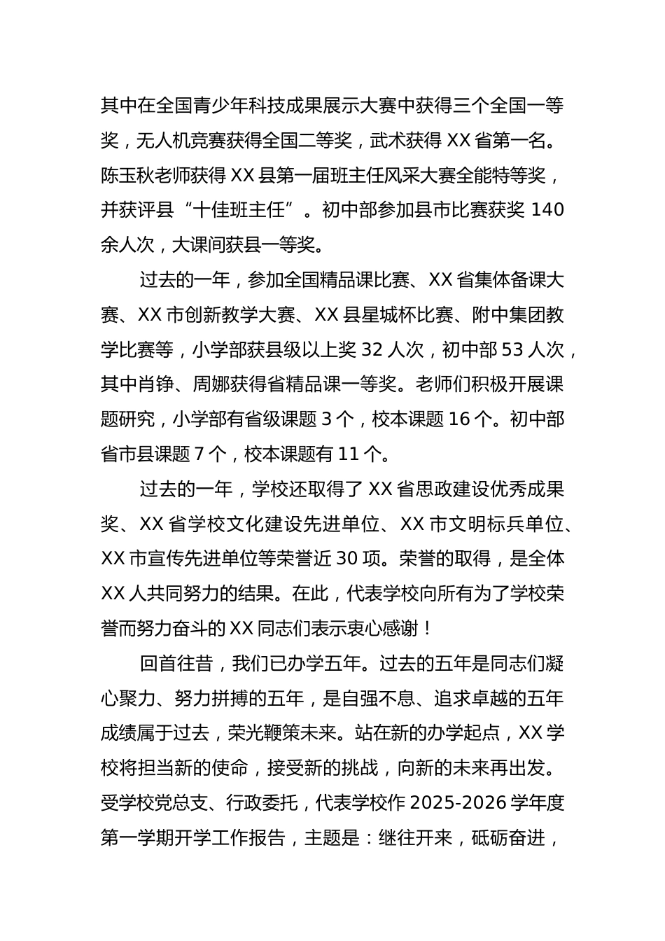 学校2025-2026学年度第一学期开学工作报告_第2页