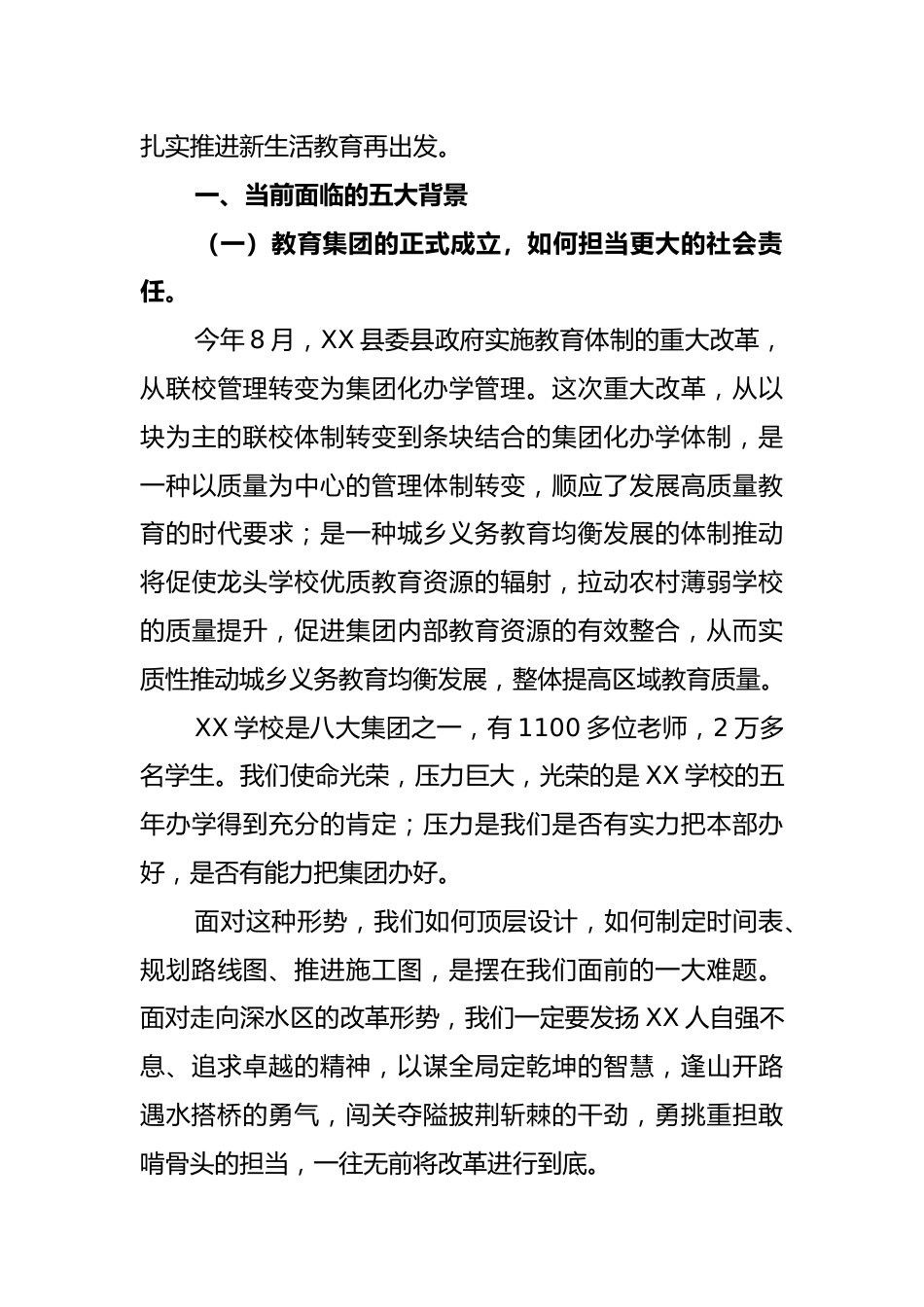 学校2025-2026学年度第一学期开学工作报告_第3页