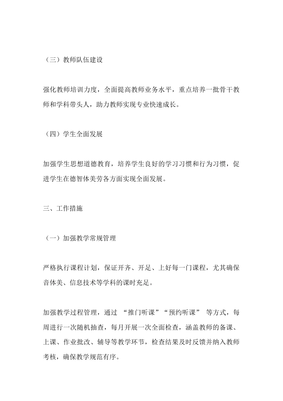 初中分管教学副校长个人年度工作计划 (2025-2026学年)_第2页
