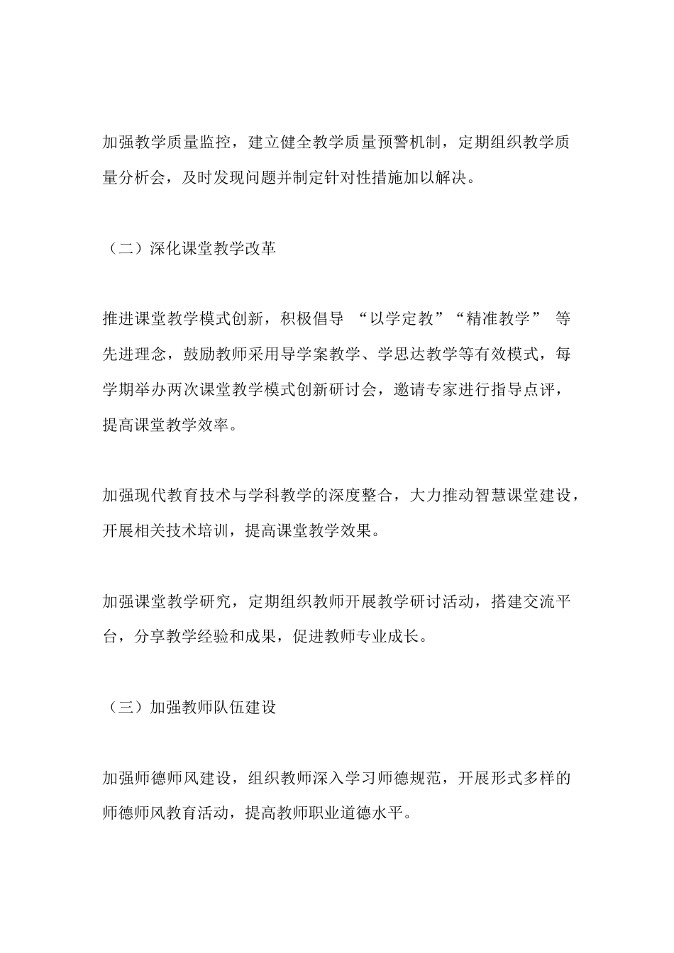 初中分管教学副校长个人年度工作计划 (2025-2026学年)_第3页