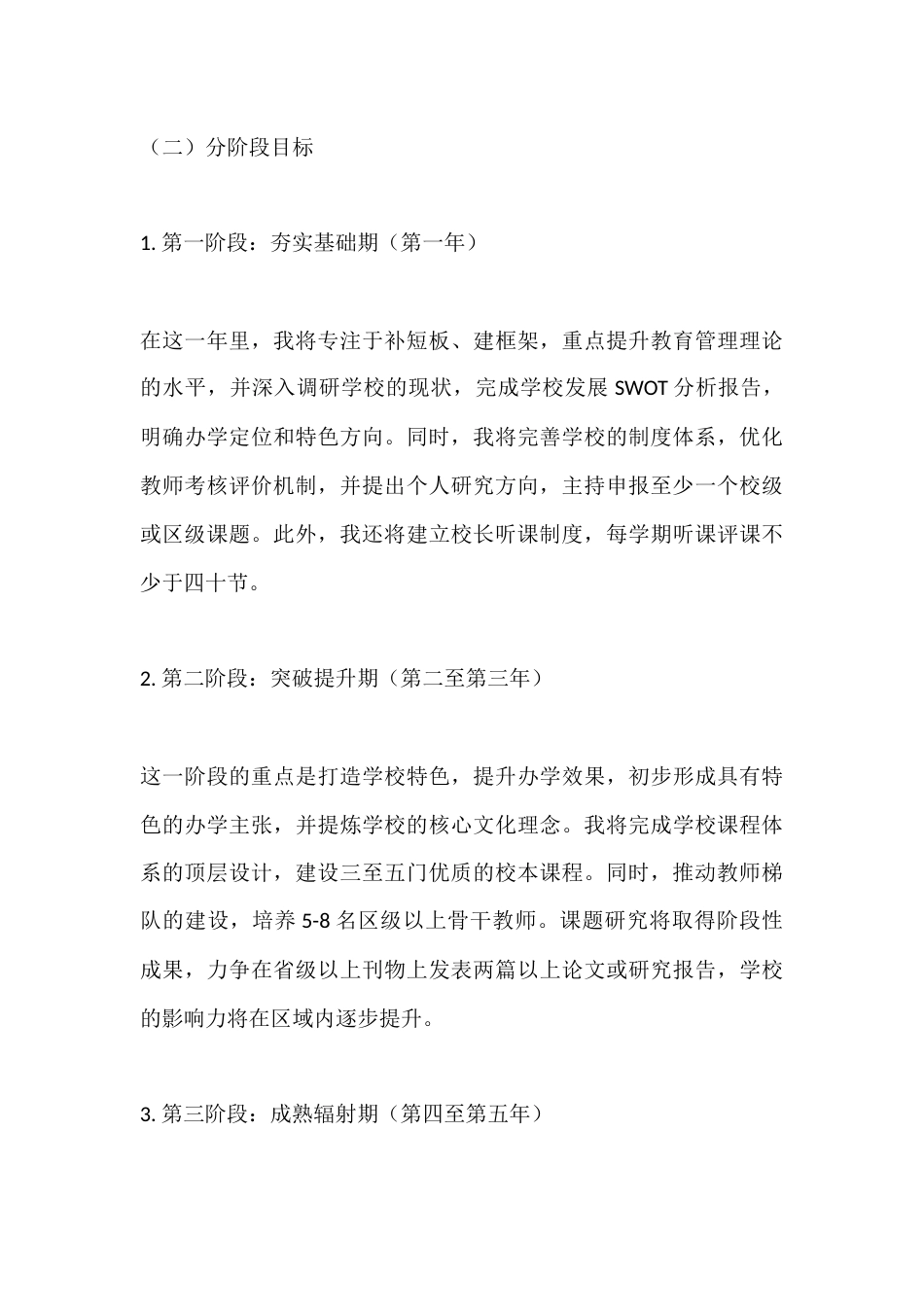 校长个人专业发展规划:立足新时代,推动教育创新_第3页