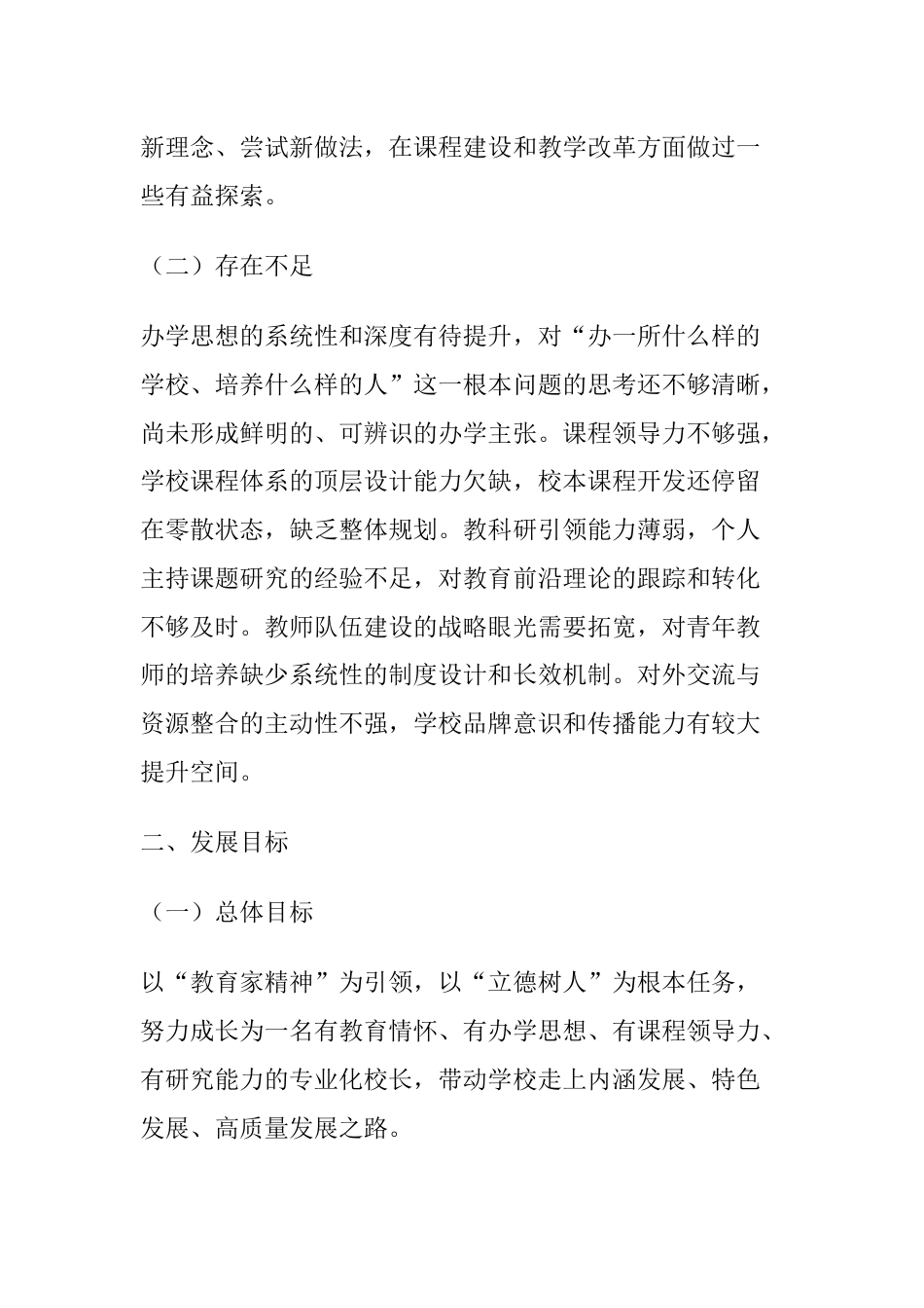 校长个人专业发展规划:3个阶段、5大路径,这样写才叫专业_第2页