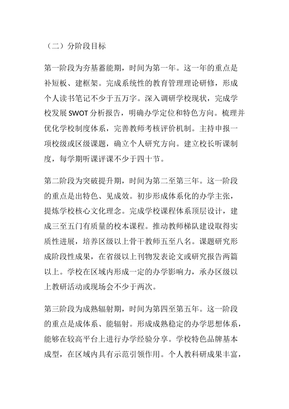 校长个人专业发展规划:3个阶段、5大路径,这样写才叫专业_第3页