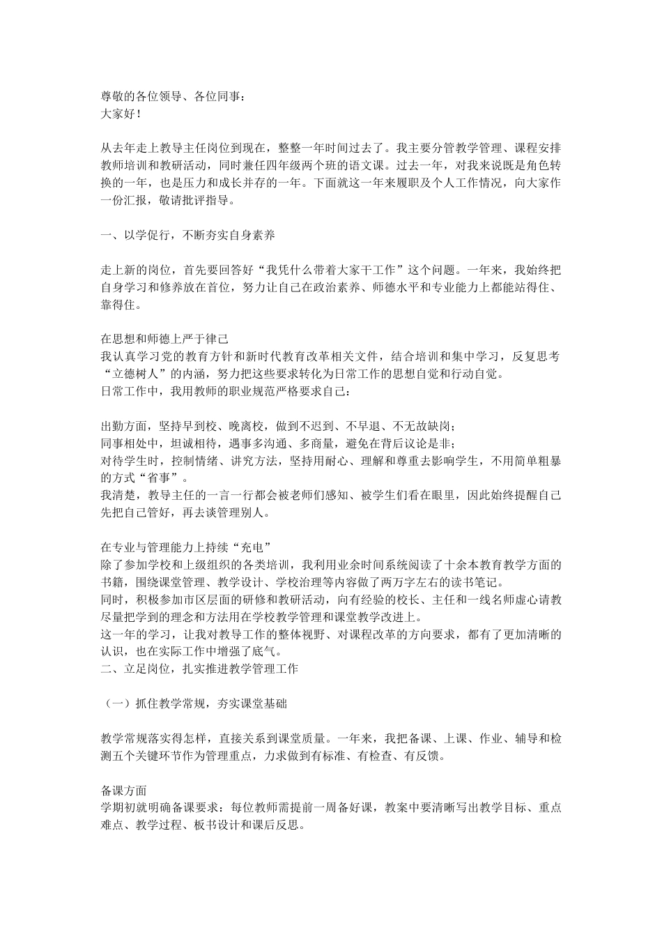 教导主任工作总结述职报告:我从备课、上课、作业、辅导、检测5个环节入手,狠抓教学常规落实!_第1页