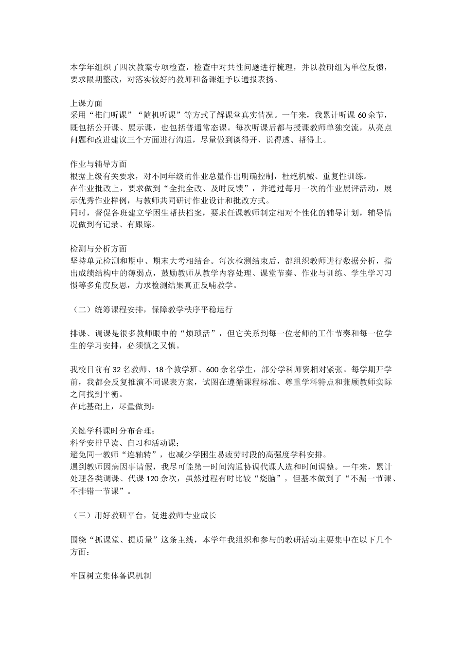 教导主任工作总结述职报告:我从备课、上课、作业、辅导、检测5个环节入手,狠抓教学常规落实!_第2页