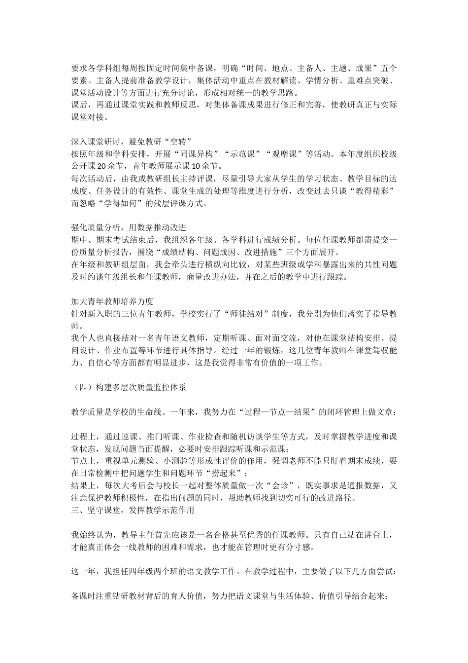 教导主任工作总结述职报告:我从备课、上课、作业、辅导、检测5个环节入手,狠抓教学常规落实!_第3页