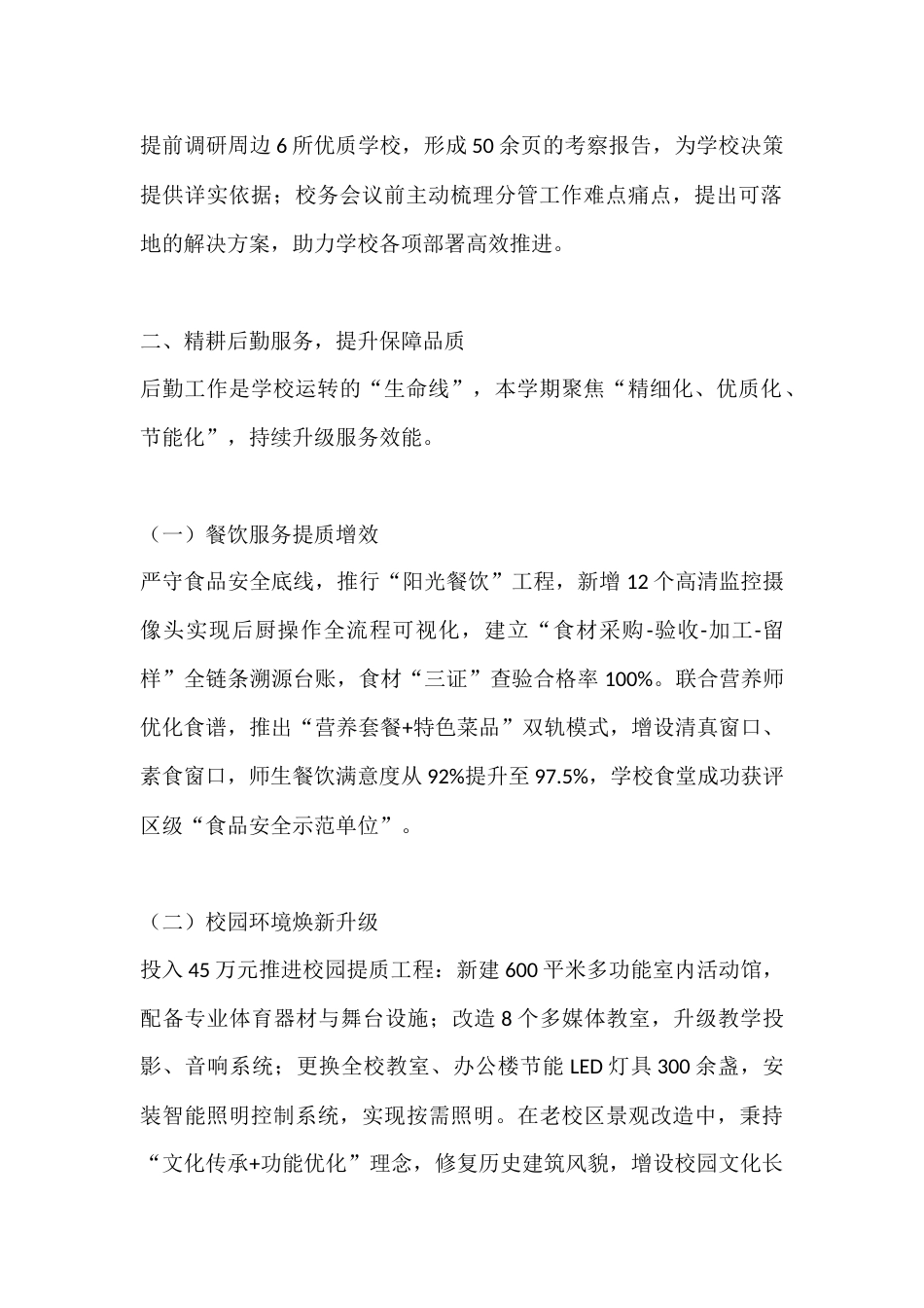 2025-2026学年秋季学期分管后勤、安全、政教副校长述职报告:践行“三维赋能”,筑牢育人保障线_第2页