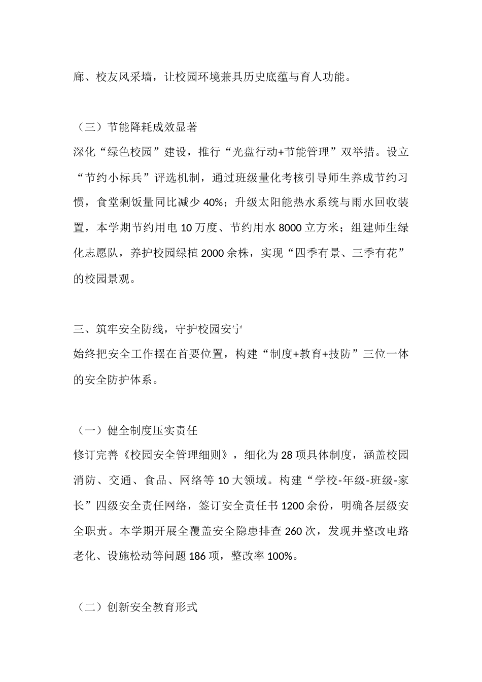 2025-2026学年秋季学期分管后勤、安全、政教副校长述职报告:践行“三维赋能”,筑牢育人保障线_第3页
