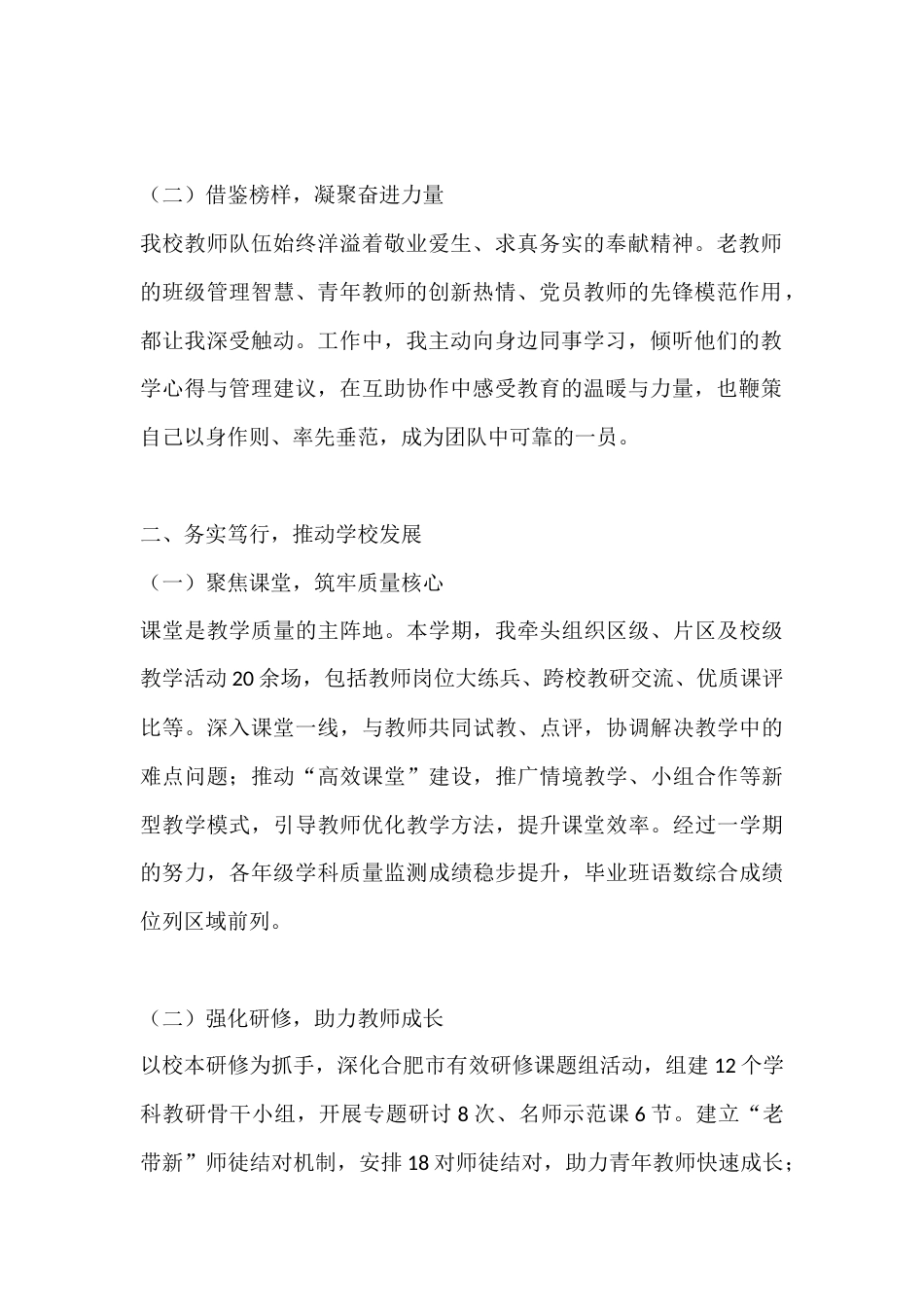 2025-2026学年秋季学期副校长述职报告:以快乐为翼,以实干为基,共促学校新发展_第2页