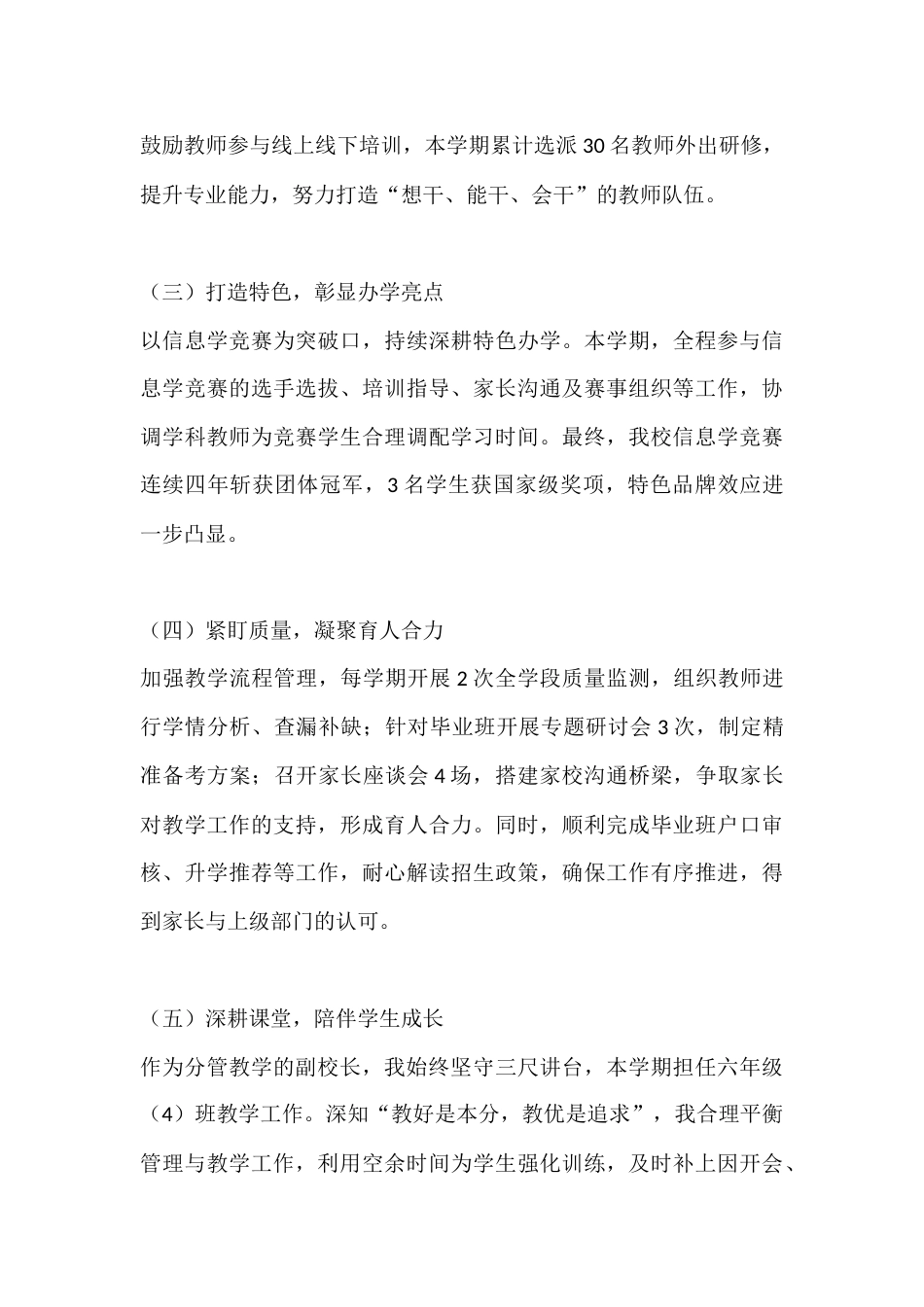 2025-2026学年秋季学期副校长述职报告:以快乐为翼,以实干为基,共促学校新发展_第3页