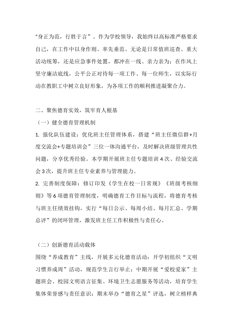 2025-2026学年秋季学期副校长述职报告:知行合一践初心,履职尽责促发展_第2页
