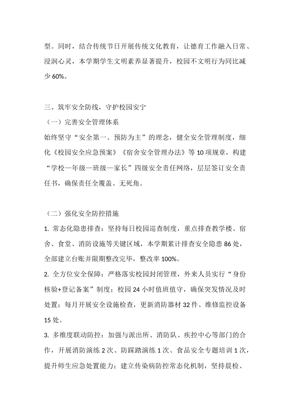 2025-2026学年秋季学期副校长述职报告:知行合一践初心,履职尽责促发展_第3页