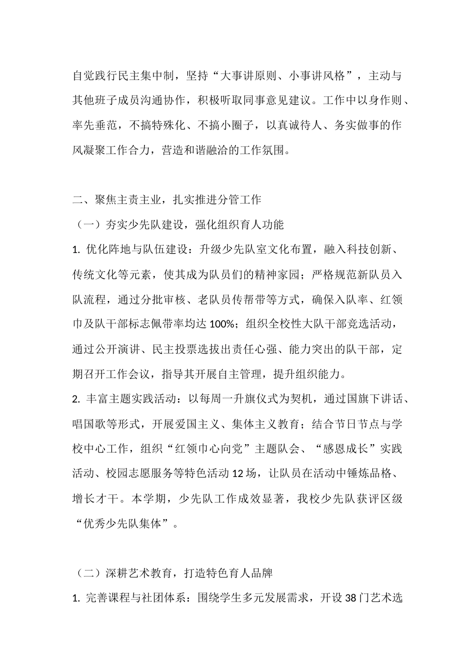 2025-2026学年秋季学期副校长述职报告:履职尽责勇开拓,凝心聚力促发展_第2页