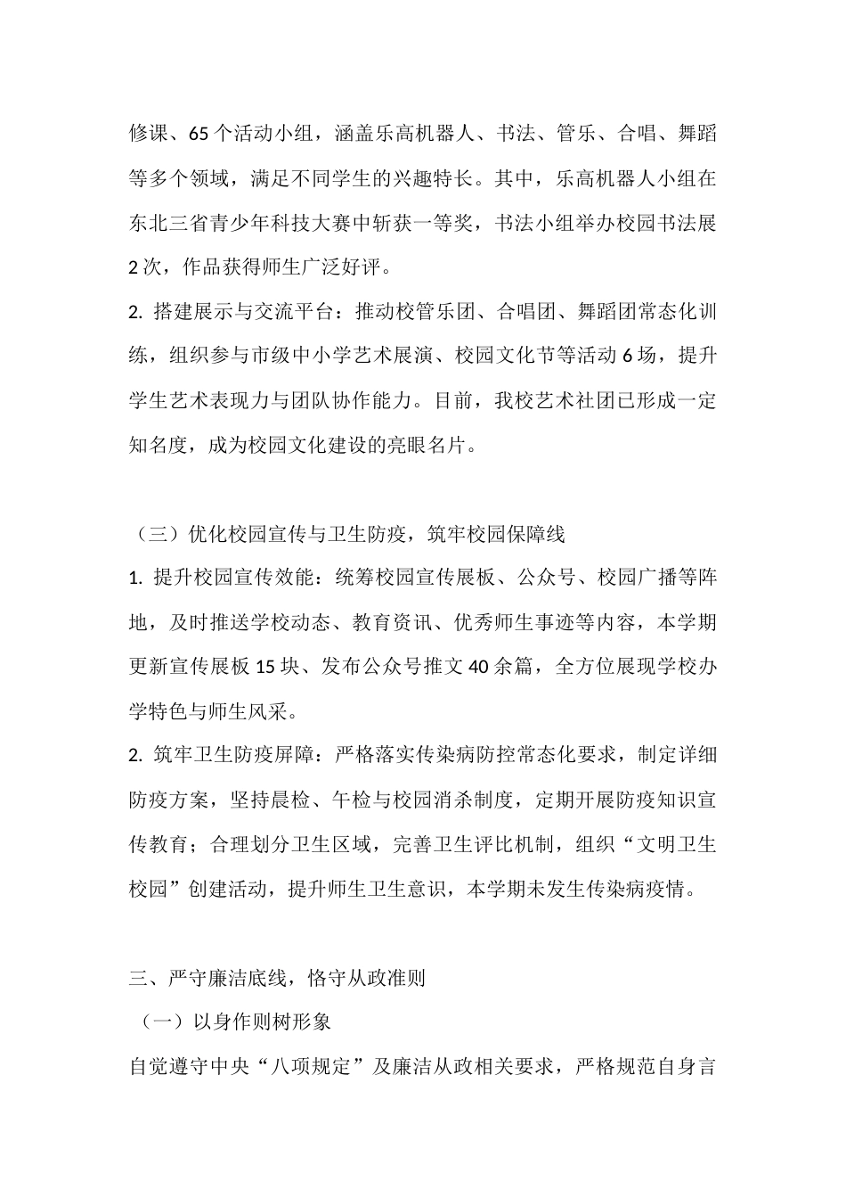 2025-2026学年秋季学期副校长述职报告:履职尽责勇开拓,凝心聚力促发展_第3页