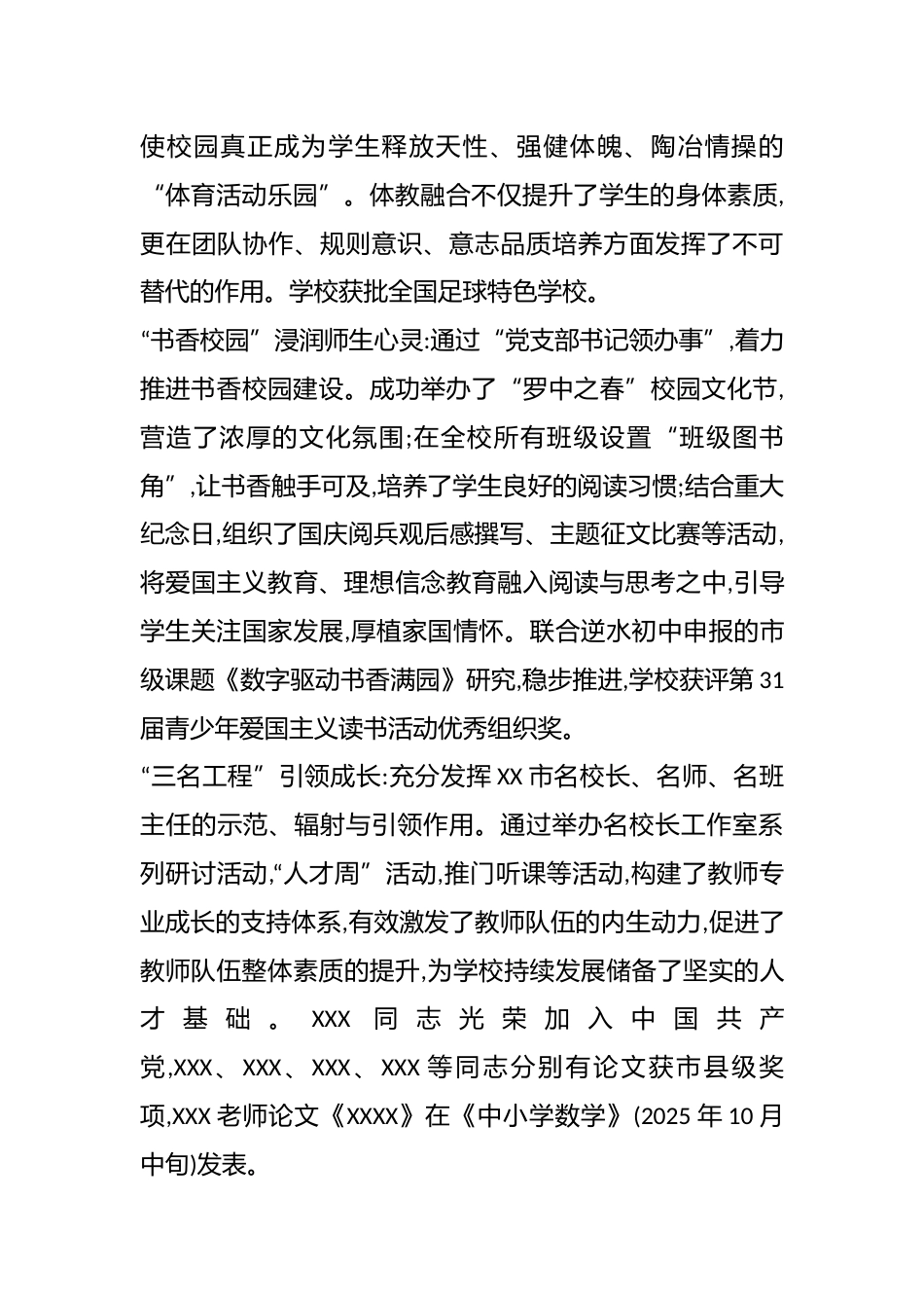 2025--2026年度第一学期XX初级中学工作总结(精品)_第2页
