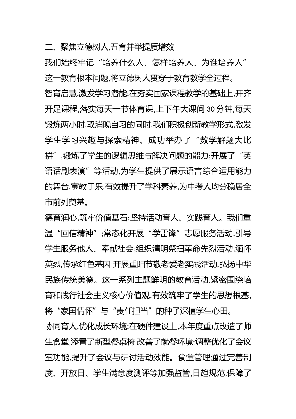 2025--2026年度第一学期XX初级中学工作总结(精品)_第3页