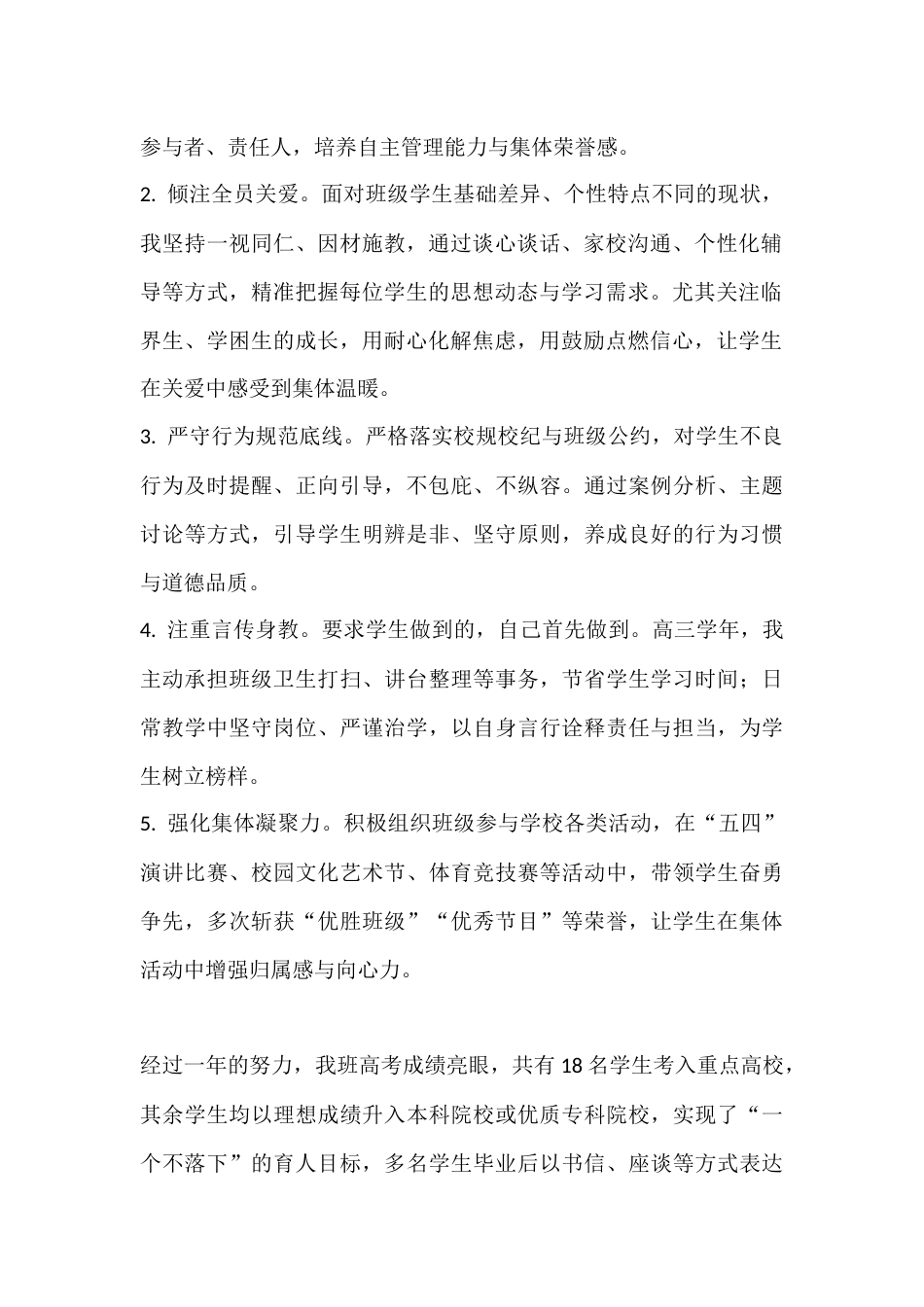 高中德育副校长述职报告:深耕德育沃土,赋能青春成长_第2页