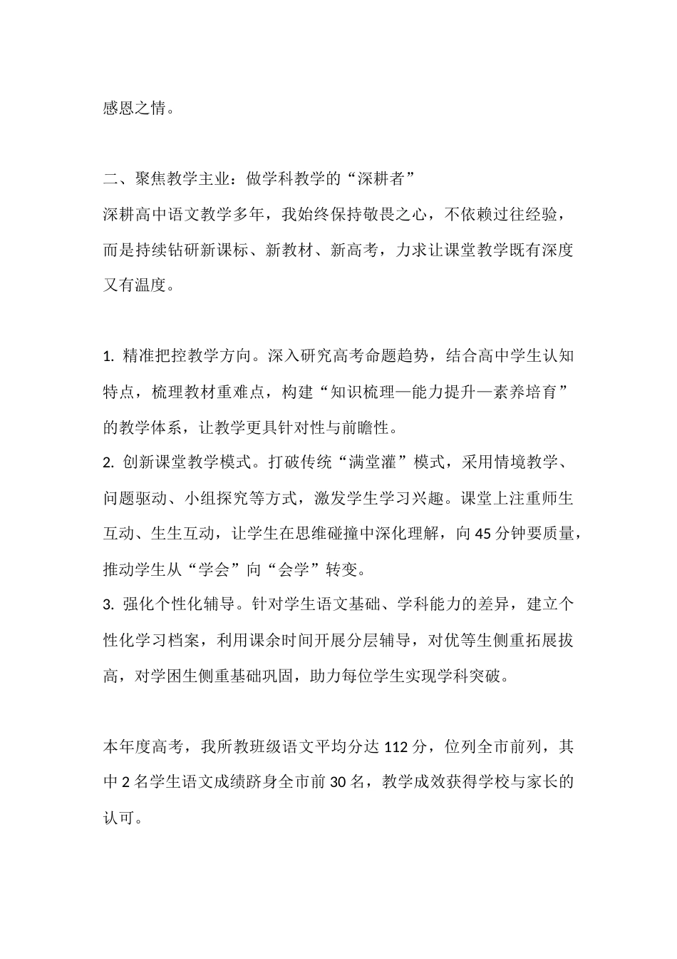 高中德育副校长述职报告:深耕德育沃土,赋能青春成长_第3页