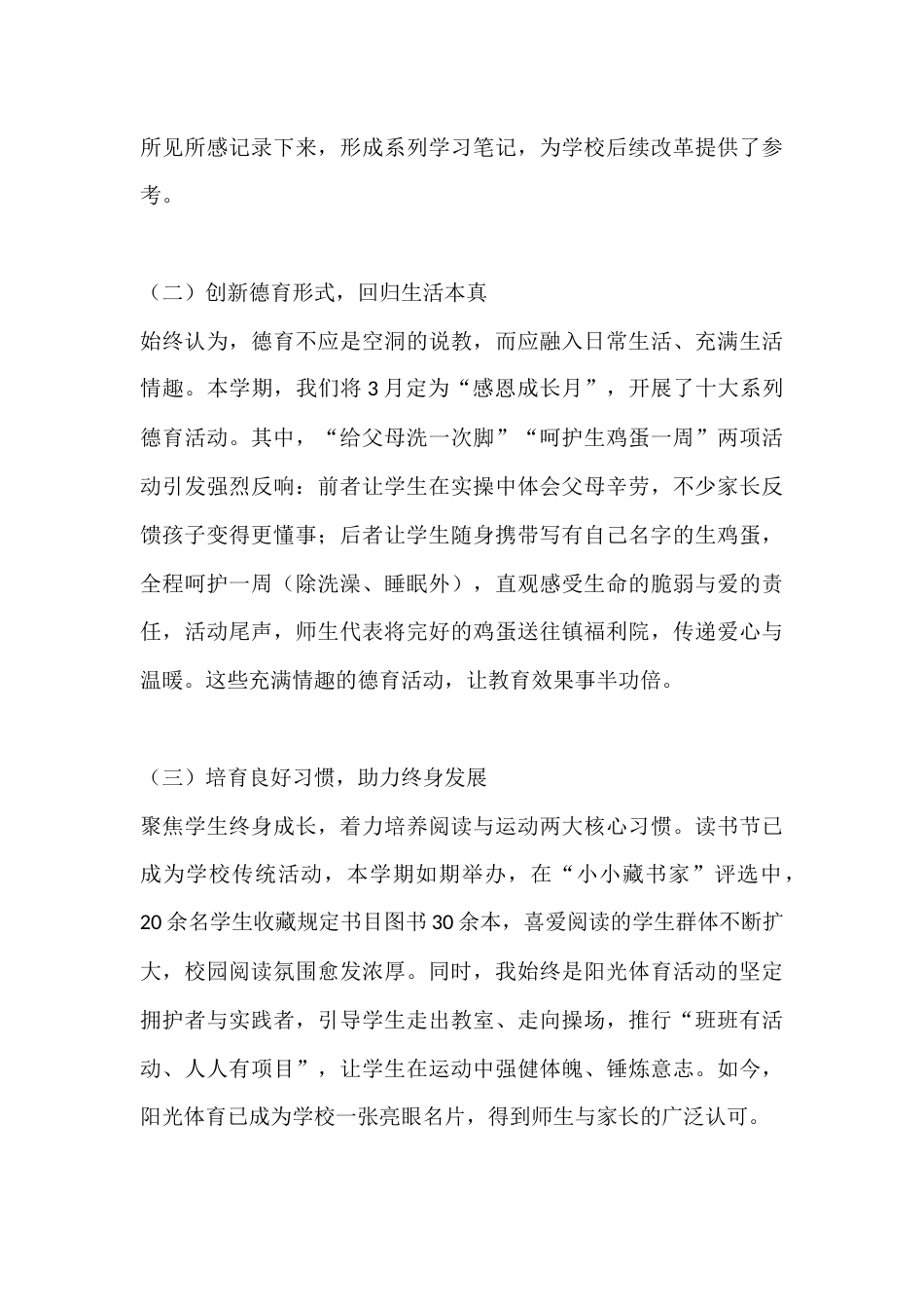 秋季学期校长述职述廉报告:四年履职有得有失,不回避问题,接着往前干_第2页