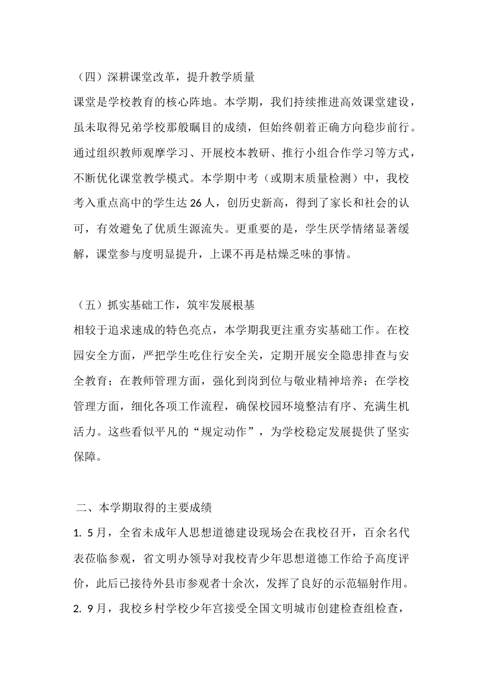 秋季学期校长述职述廉报告:四年履职有得有失,不回避问题,接着往前干_第3页