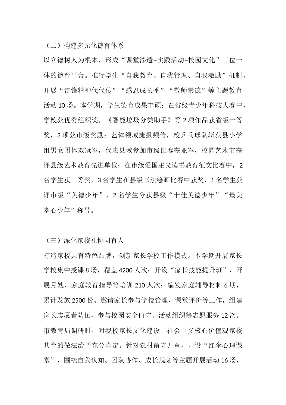 秋季学期校长述职报告:以爱为魂守初心,以责为纲促发展_第2页