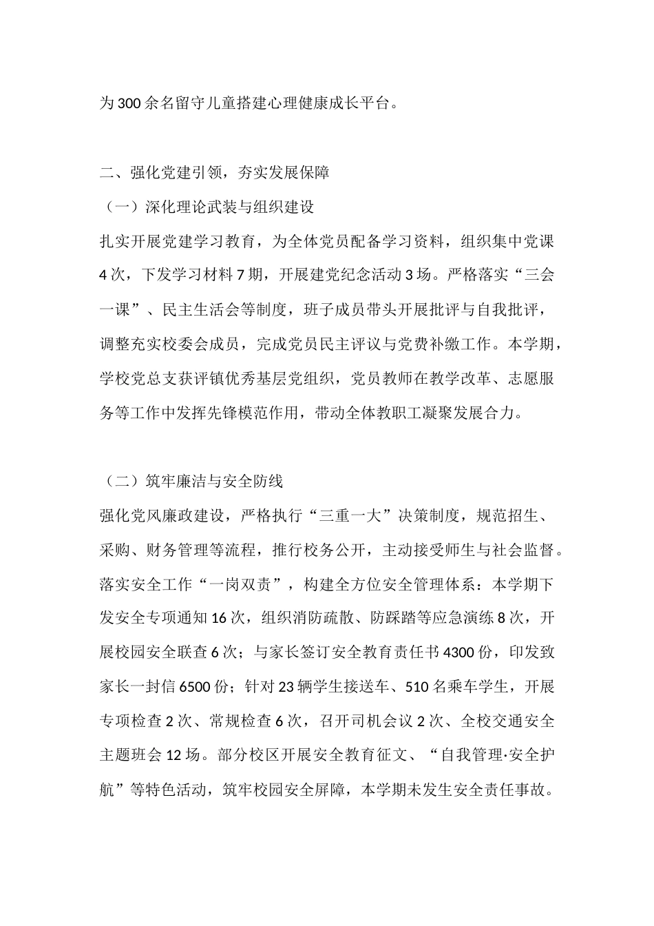 秋季学期校长述职报告:以爱为魂守初心,以责为纲促发展_第3页