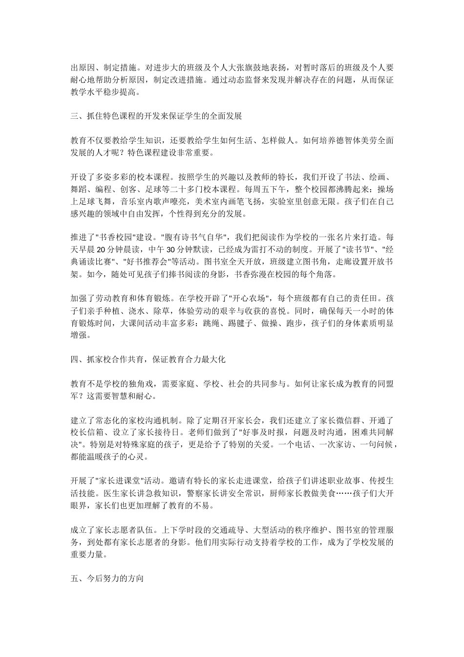 教学副校长工作总结:老师们的面貌焕然一新,工作热情空前高涨..._第2页