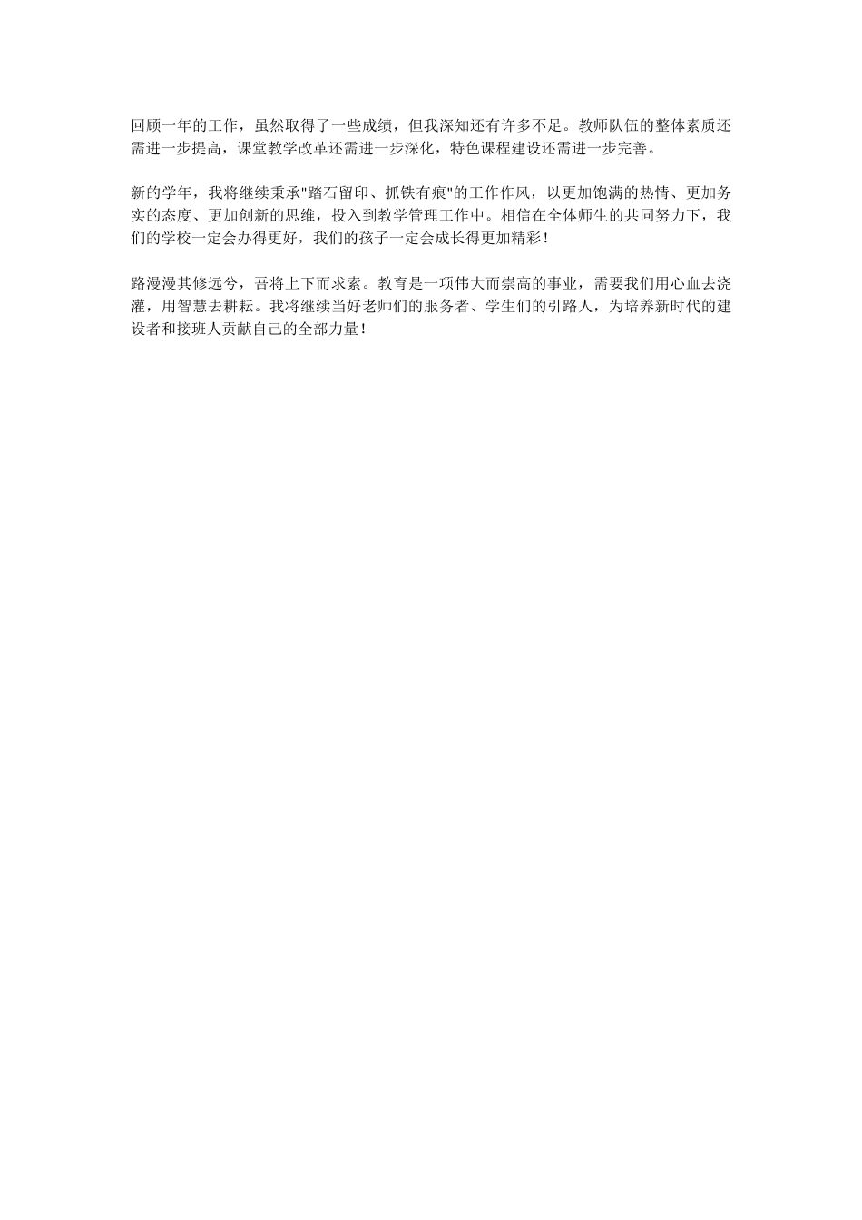 教学副校长工作总结:老师们的面貌焕然一新,工作热情空前高涨..._第3页