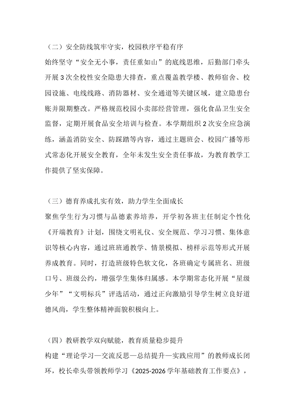 秋季学期校长工作总结暨春季学期工作计划:盘点秋季好做法,春季重点抓这几件事_第2页